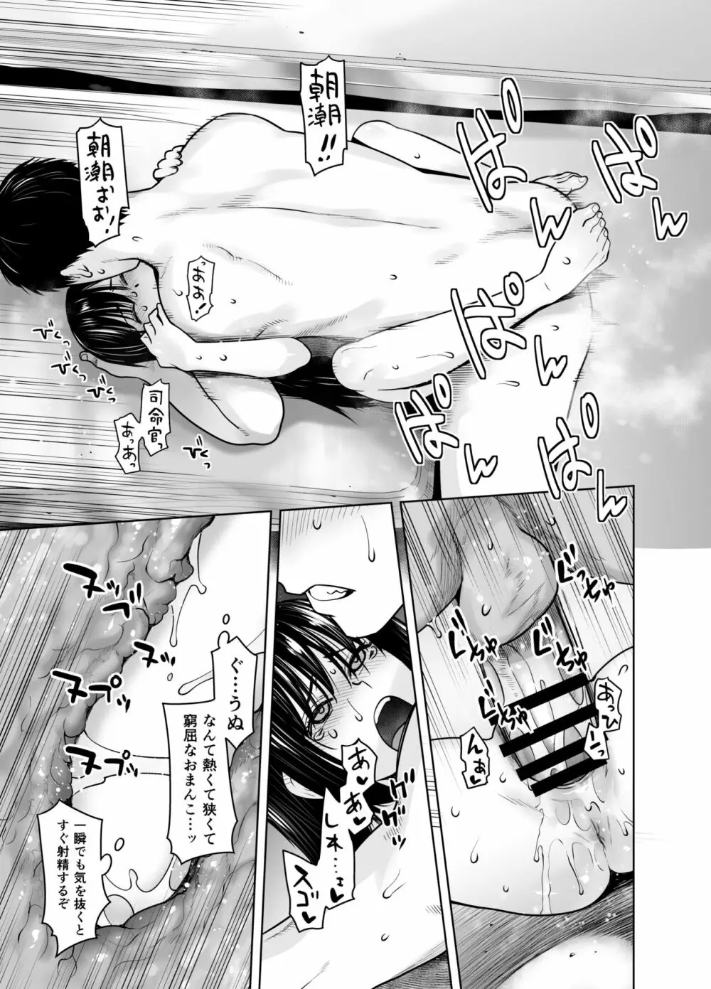 「予約しますか?朝潮のお腹」 Page.15