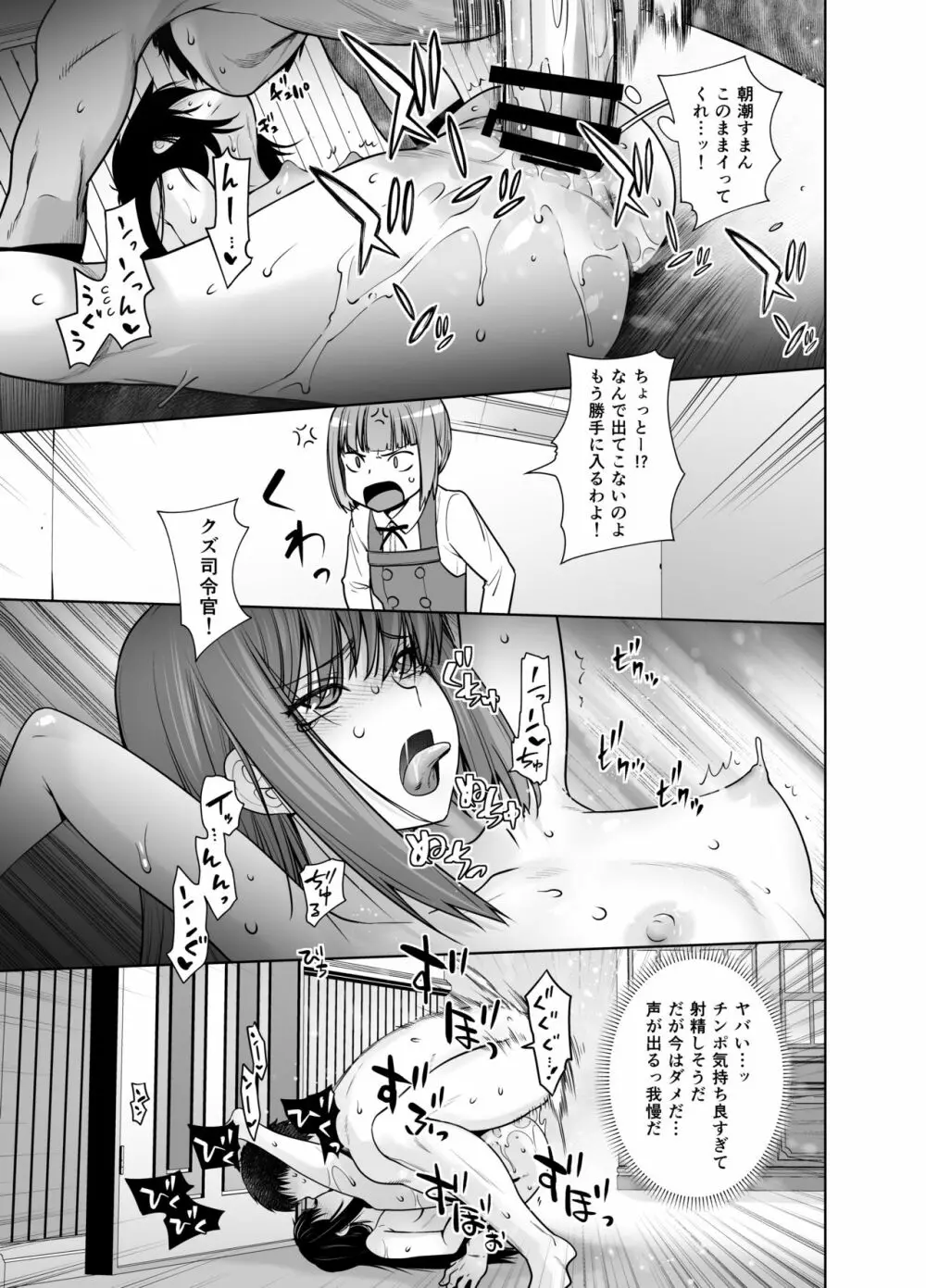 「予約しますか?朝潮のお腹」 Page.19