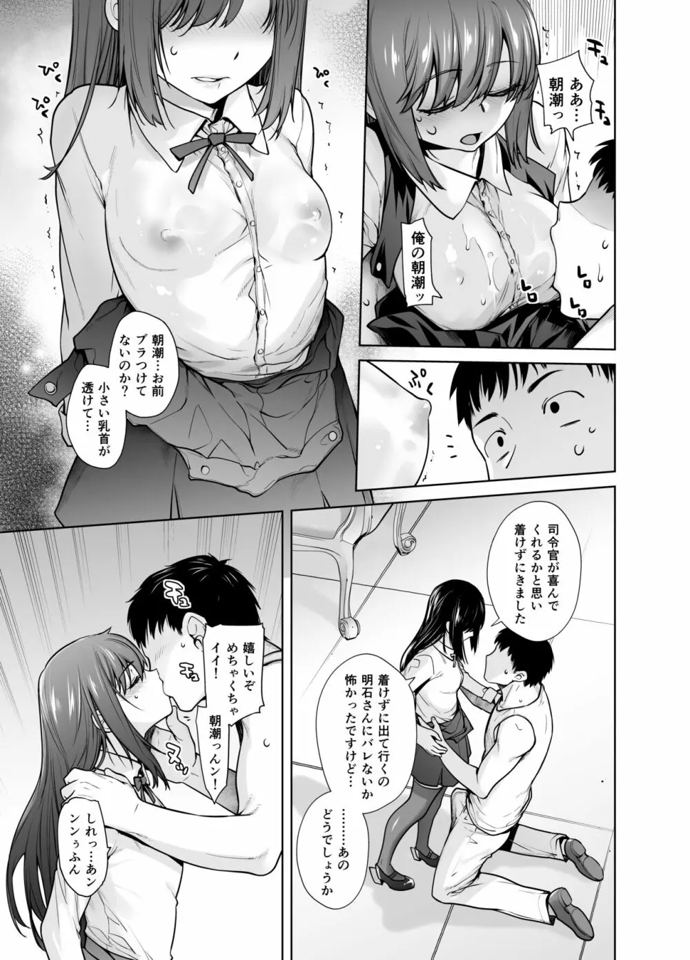 「予約しますか?朝潮のお腹」 Page.9