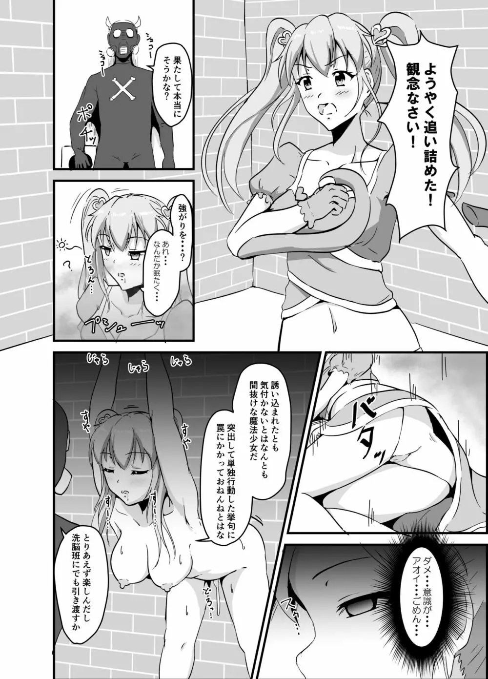 魔法少女は夢の中 Page.16