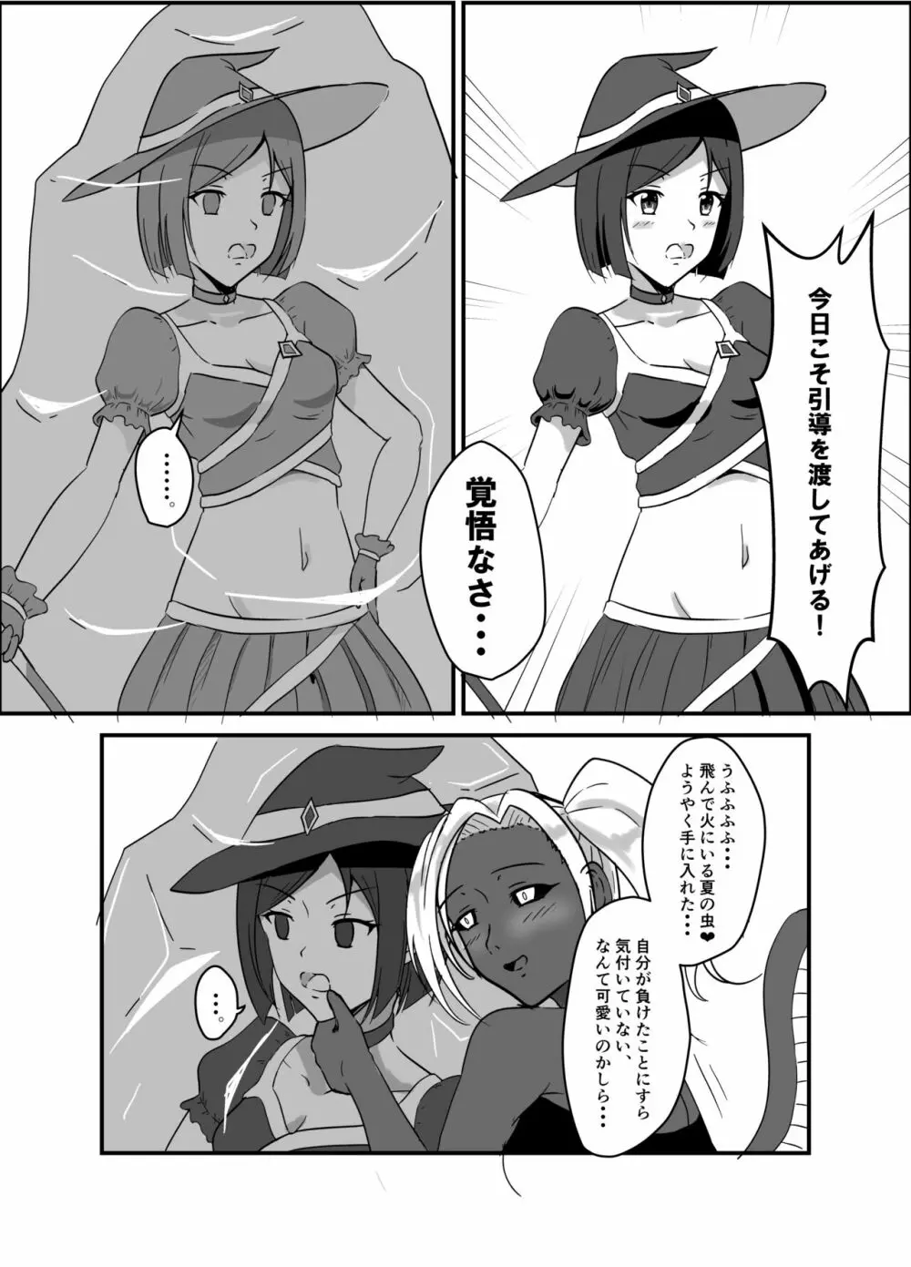 魔法少女は夢の中 Page.19