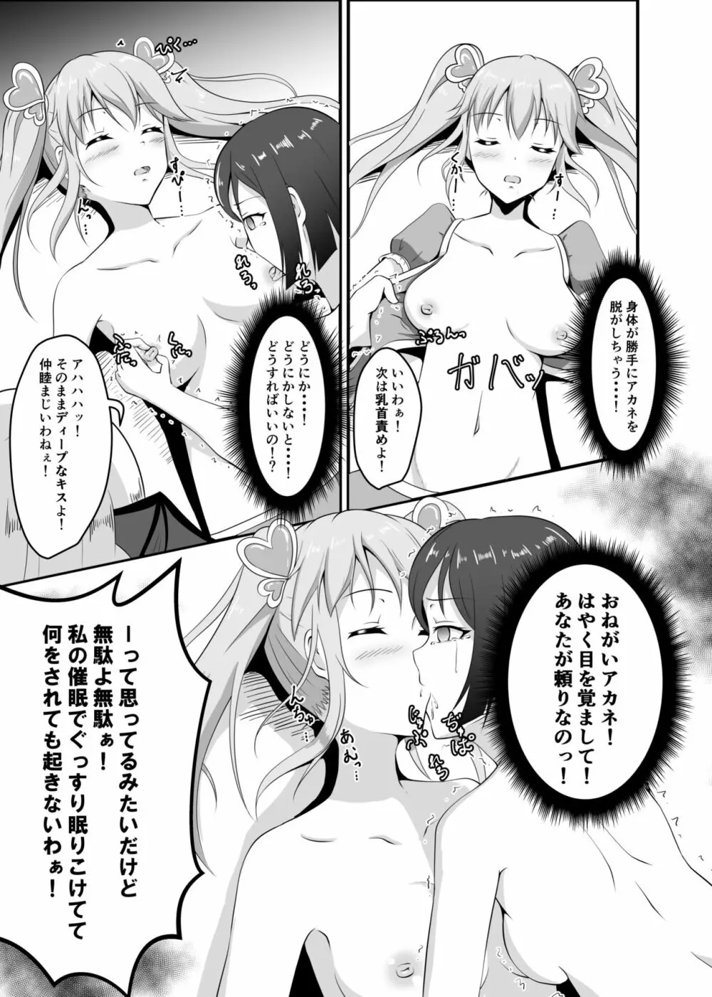 魔法少女は夢の中 Page.22