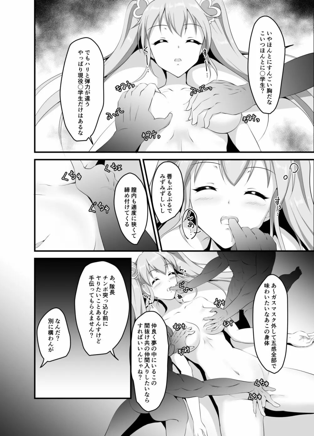 魔法少女は夢の中 Page.7