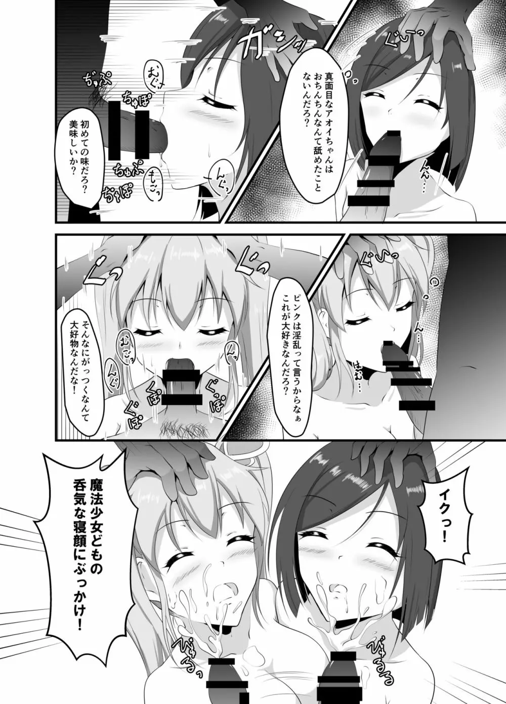 魔法少女は夢の中 Page.9