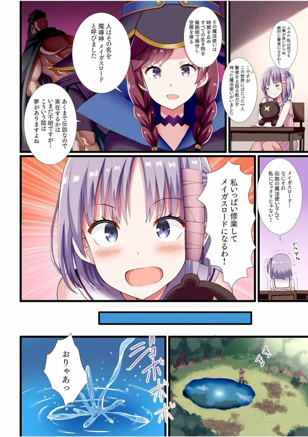 パーティ内できもがられた脳筋戦士の俺でもモテモテになることができました 3 Page.4