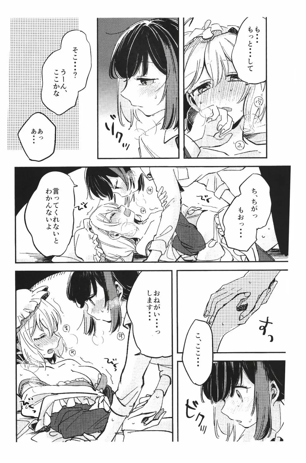 蘭じゃなくて、ご主人様でしょ Page.12