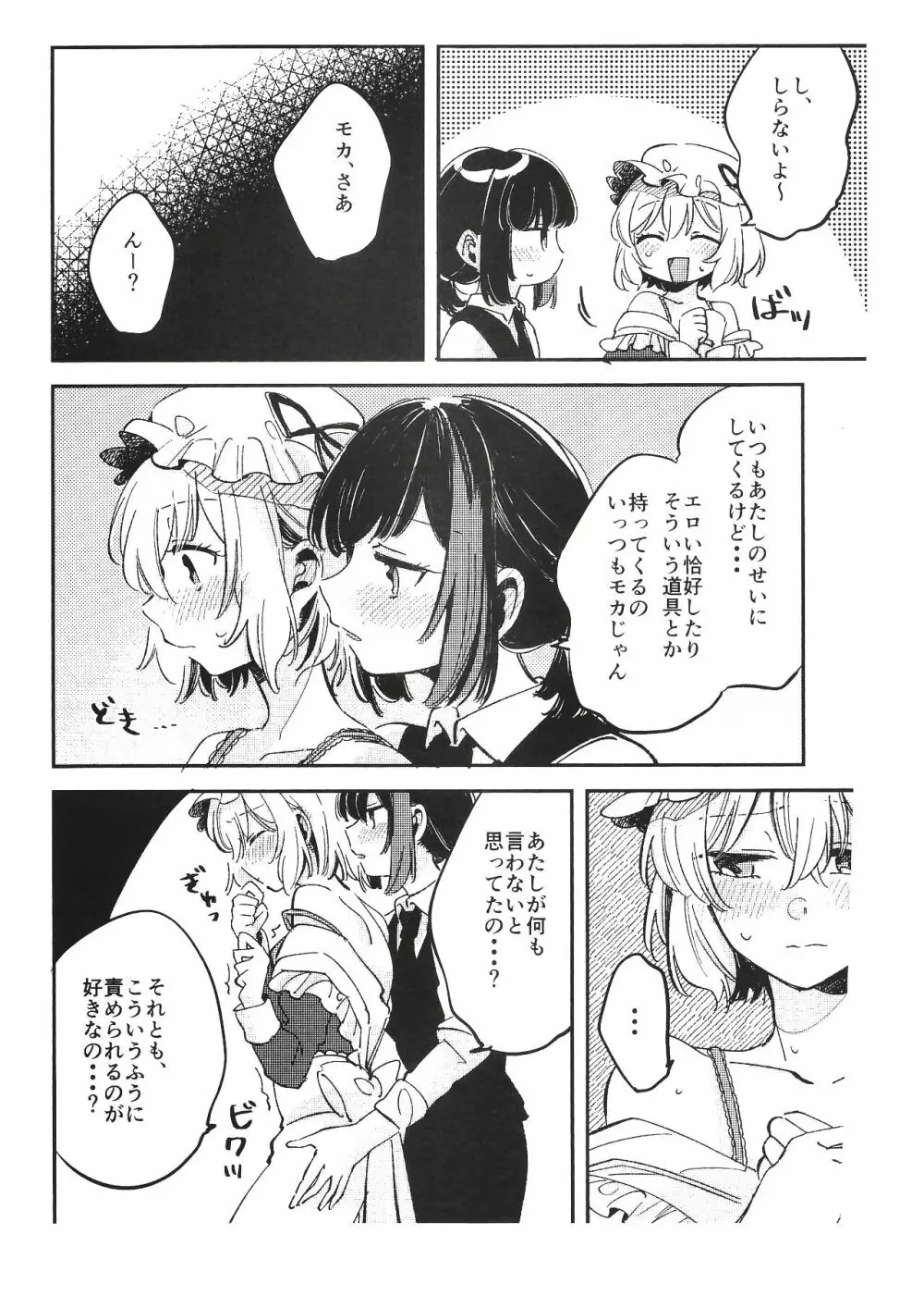 蘭じゃなくて、ご主人様でしょ Page.8