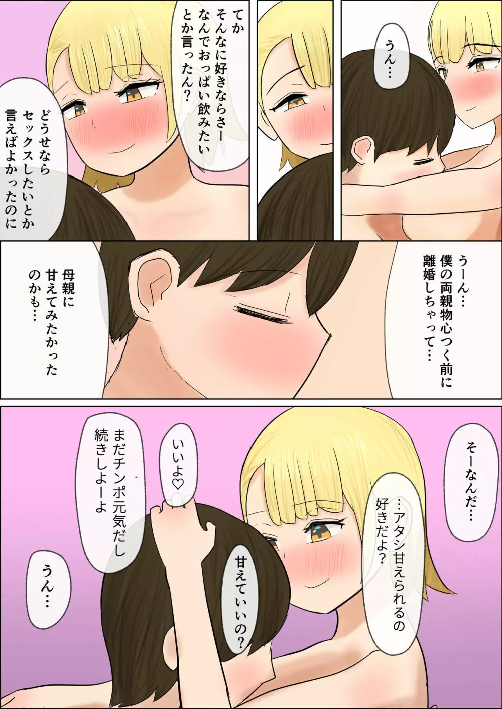 ギャルの母乳風呂 ママだと思って甘えていい彼女 Page.27