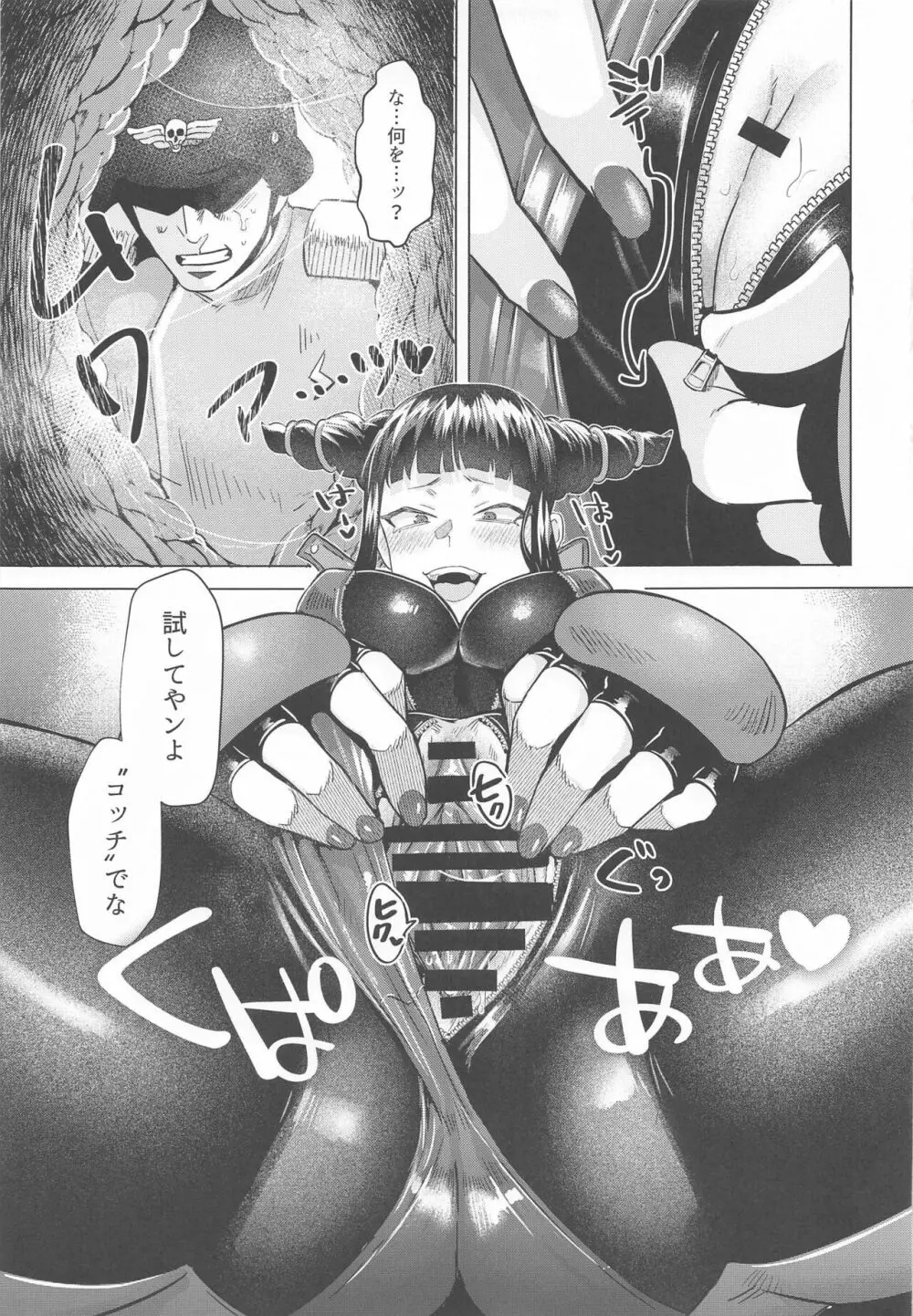 ジュリちゃんに路地裏で×××される本 Page.12