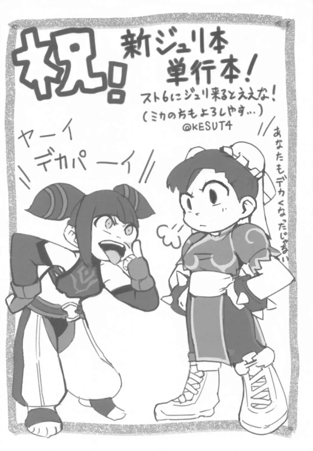 ジュリちゃんに路地裏で×××される本 Page.27