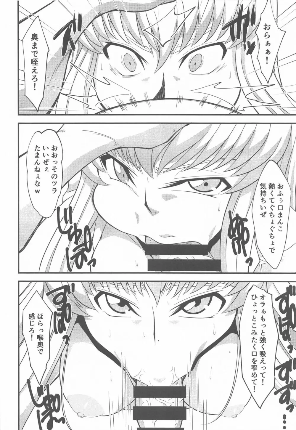 敵に捕まればどうなるか誰でも知っている2 Page.13