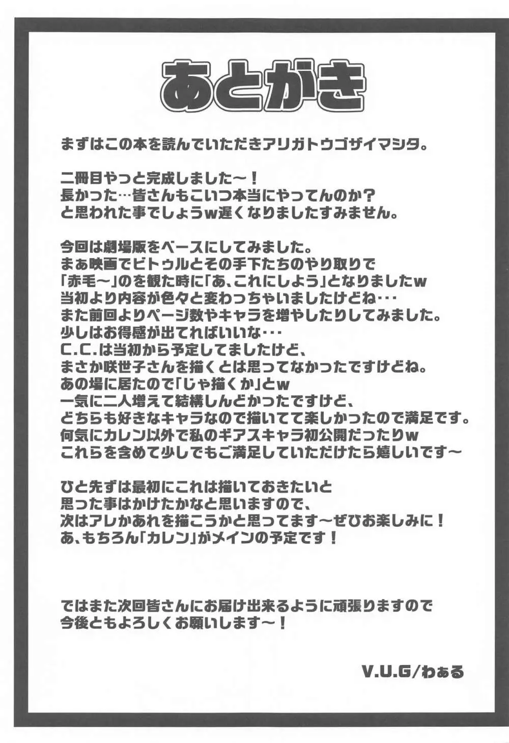 敵に捕まればどうなるか誰でも知っている2 Page.28