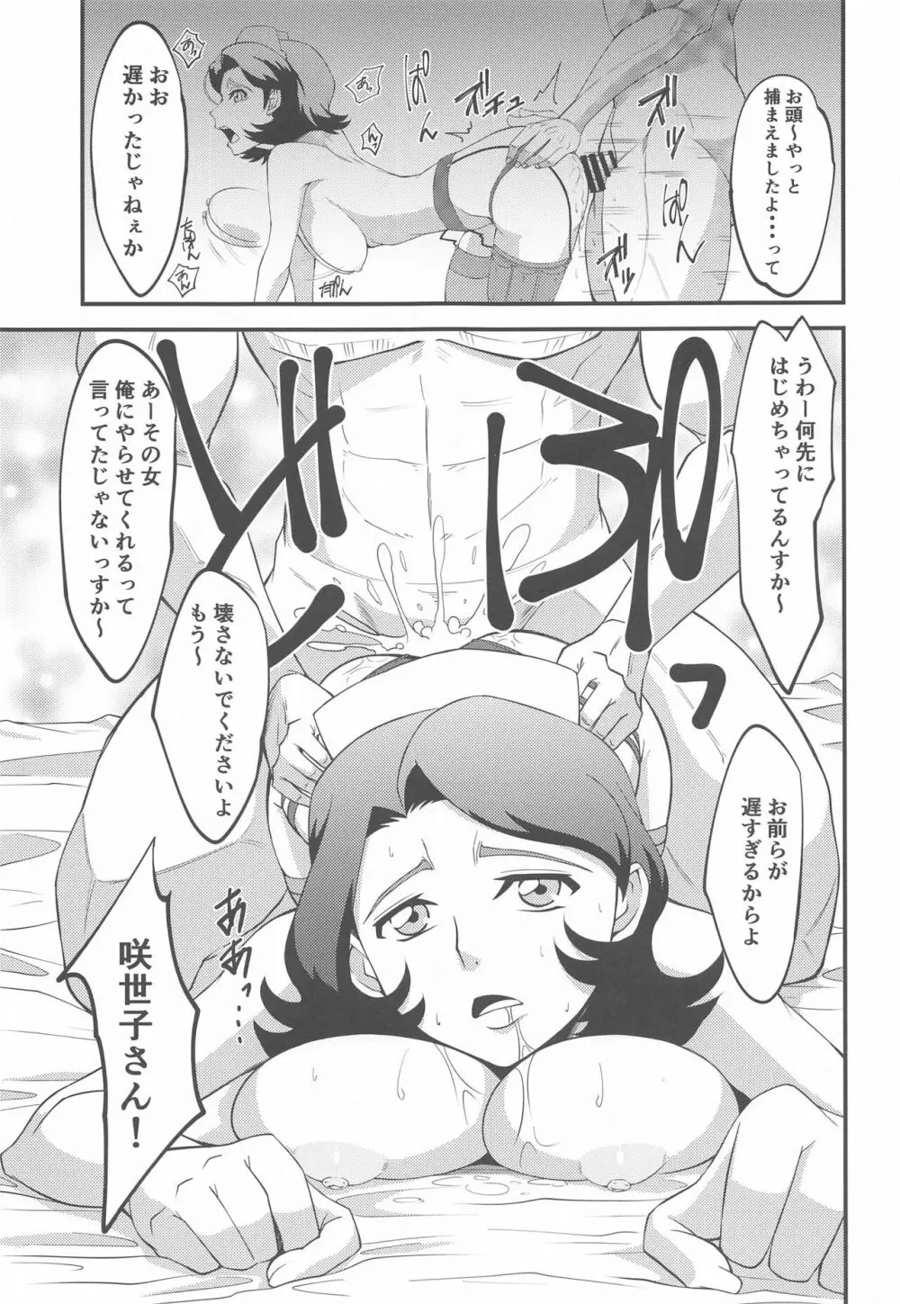 敵に捕まればどうなるか誰でも知っている2 Page.4