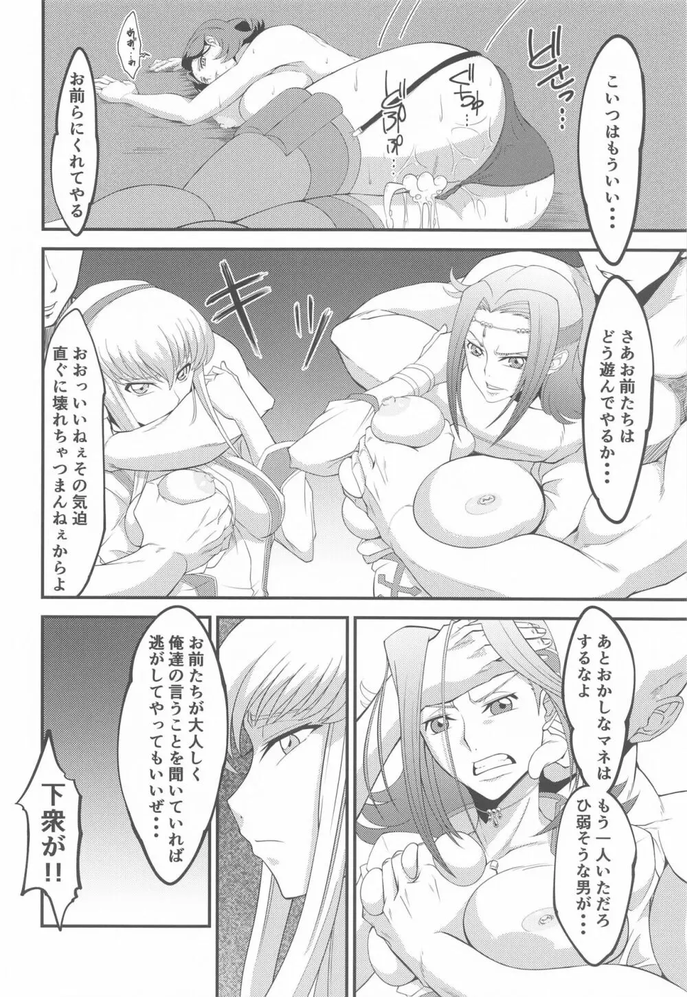 敵に捕まればどうなるか誰でも知っている2 Page.5