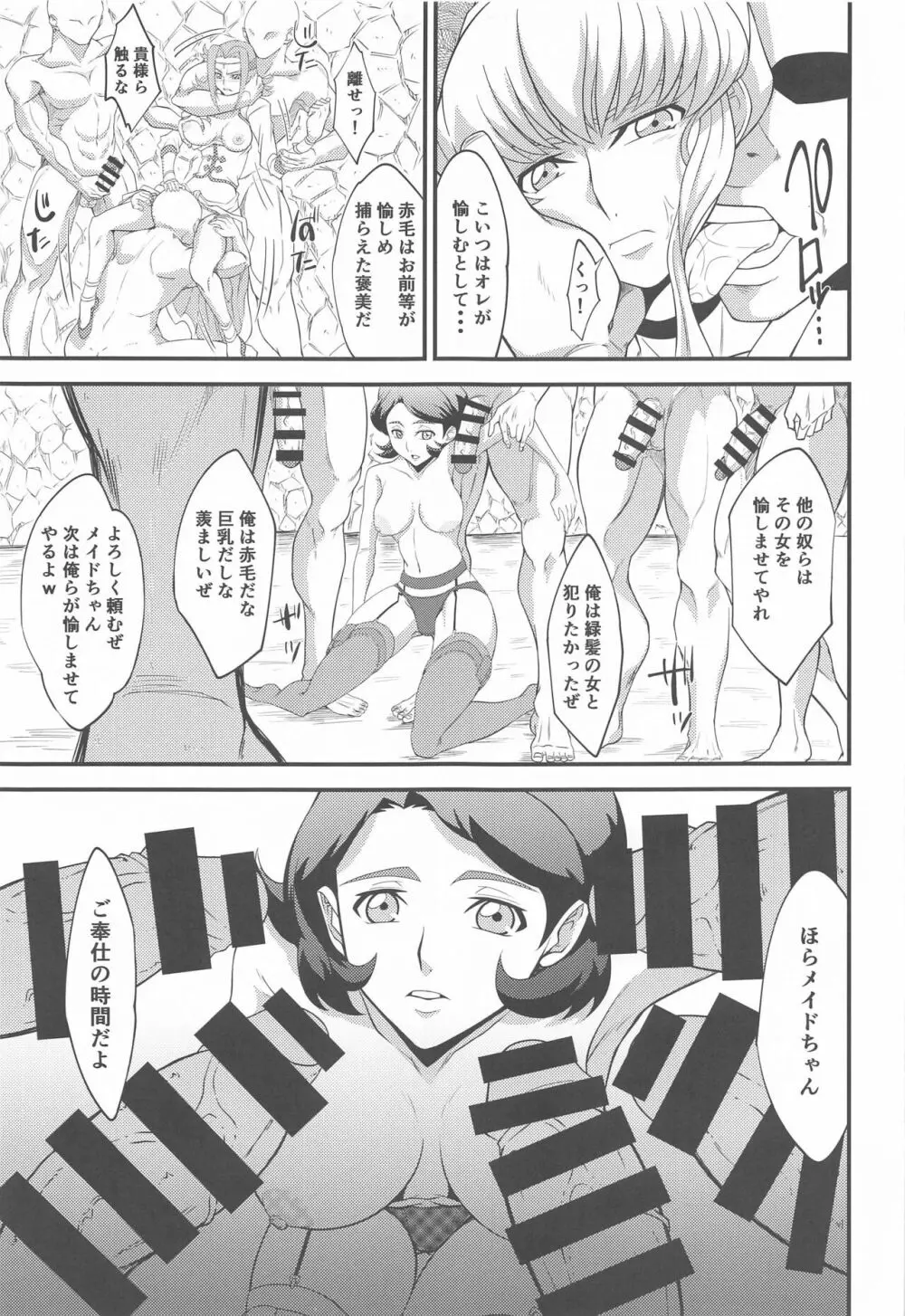 敵に捕まればどうなるか誰でも知っている2 Page.6