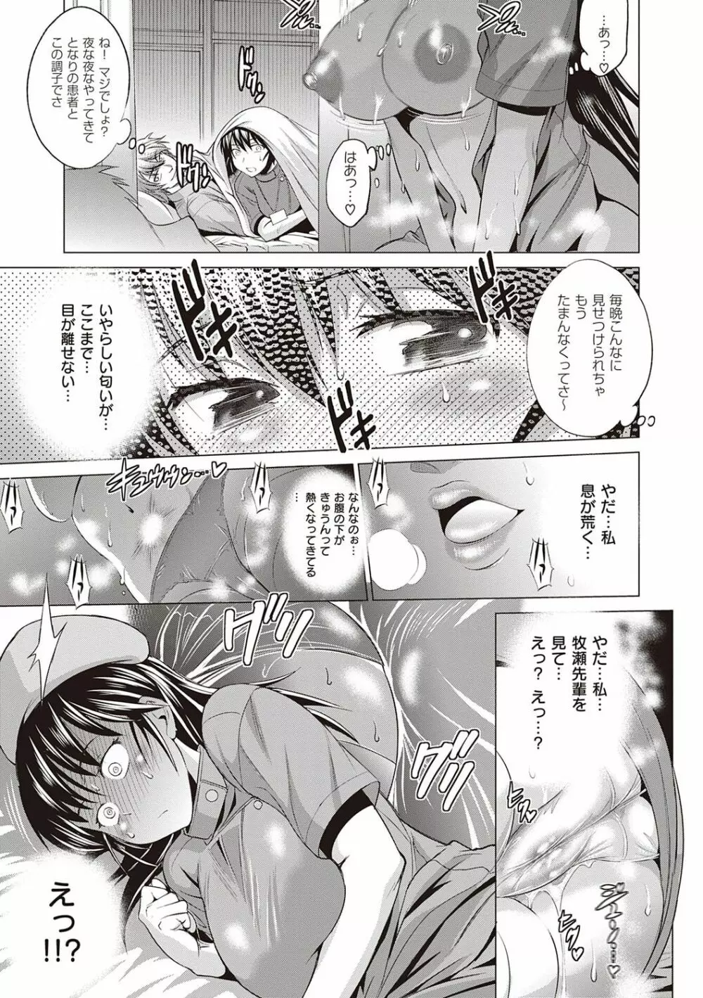 ひなた♡ひなたplus Page.110