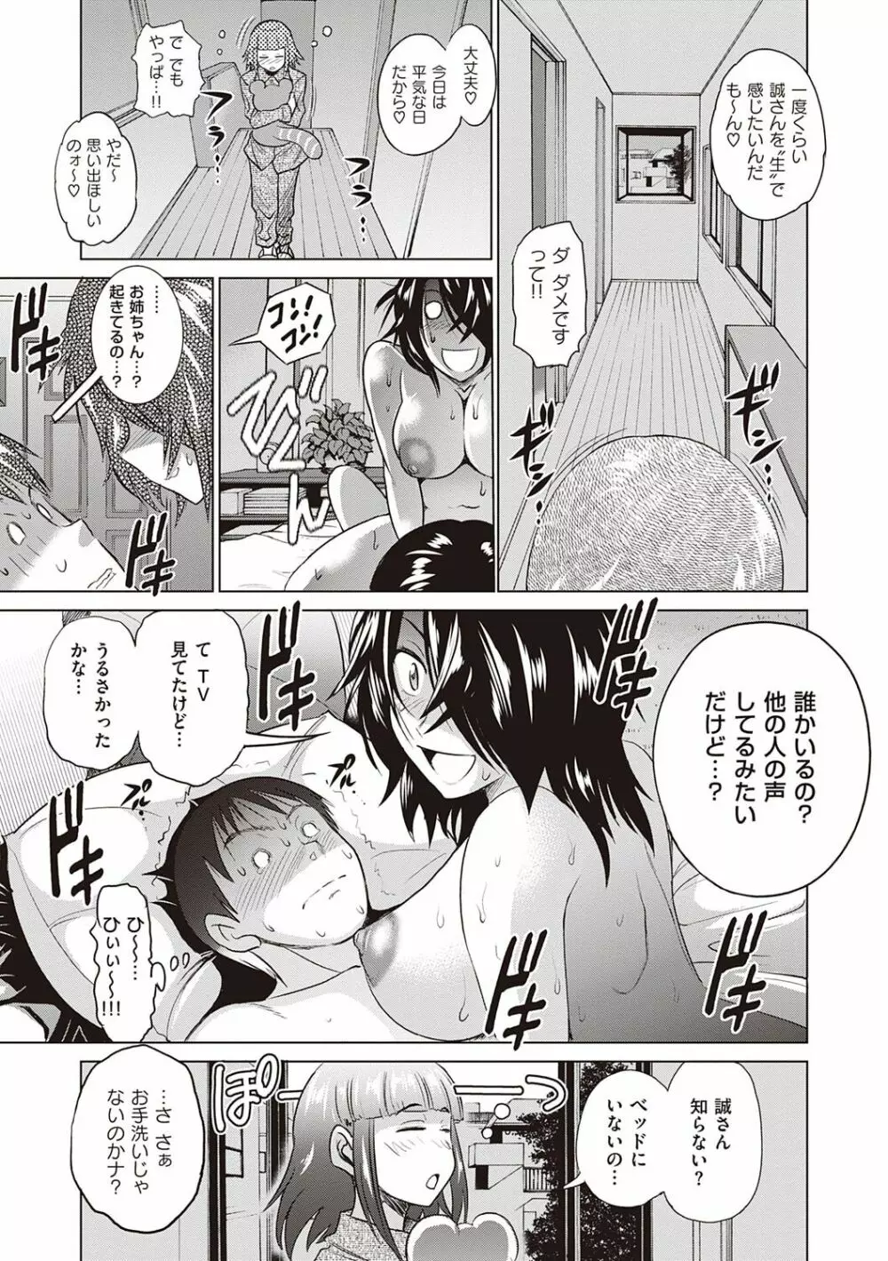 ひなた♡ひなたplus Page.140