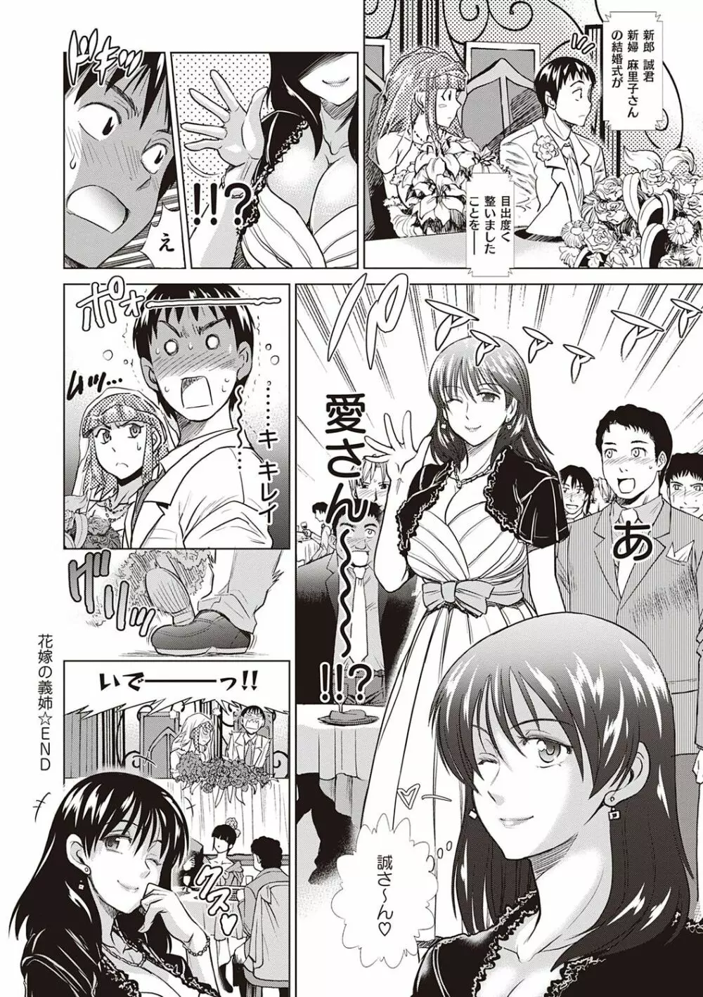 ひなた♡ひなたplus Page.145