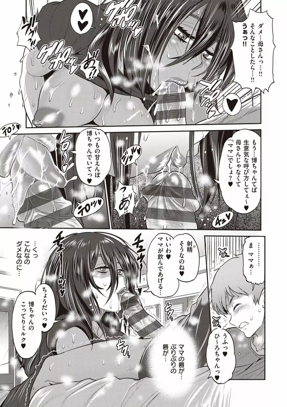 ひなた♡ひなたplus Page.150