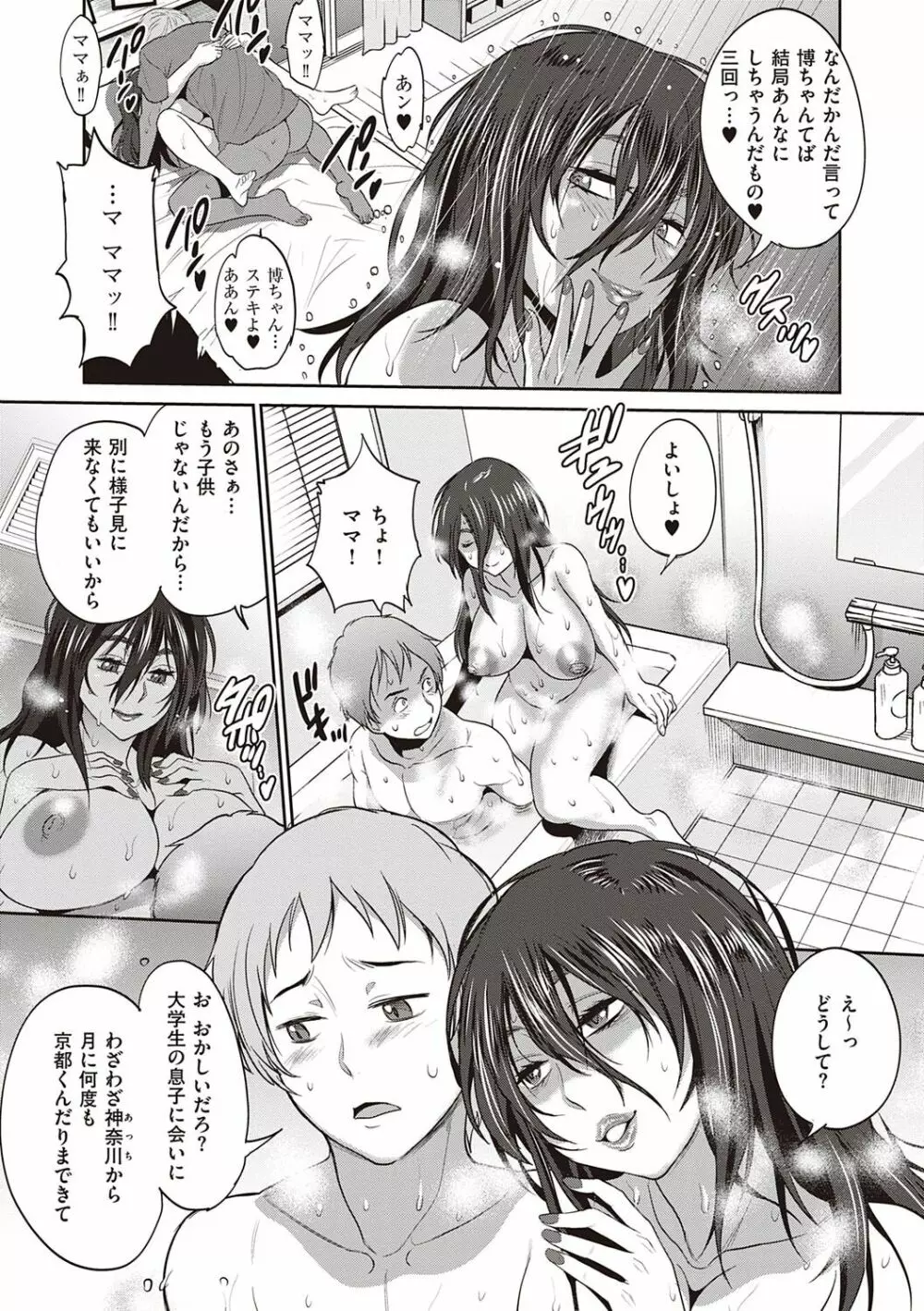 ひなた♡ひなたplus Page.156