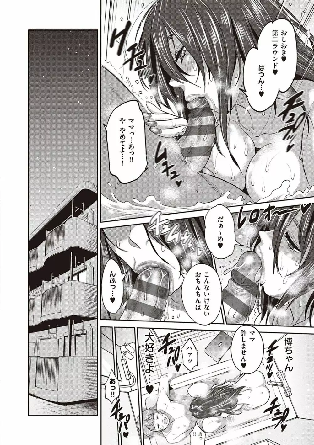ひなた♡ひなたplus Page.161