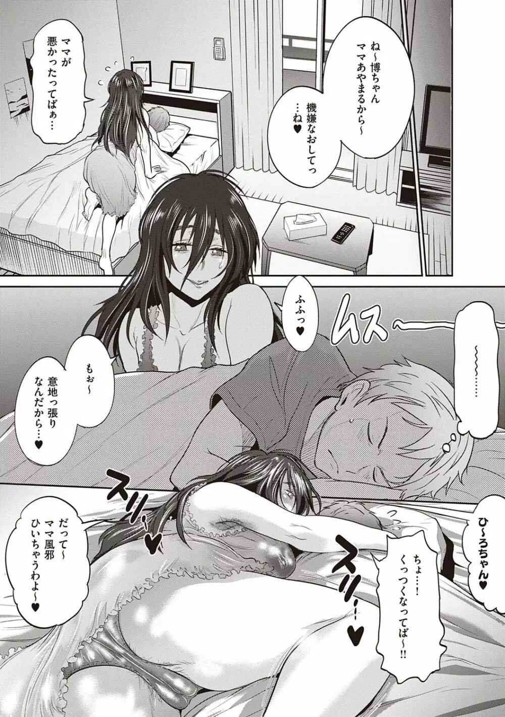 ひなた♡ひなたplus Page.162