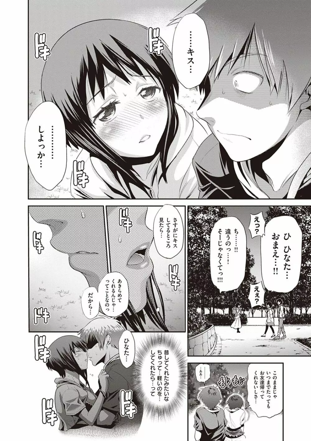 ひなた♡ひなたplus Page.17