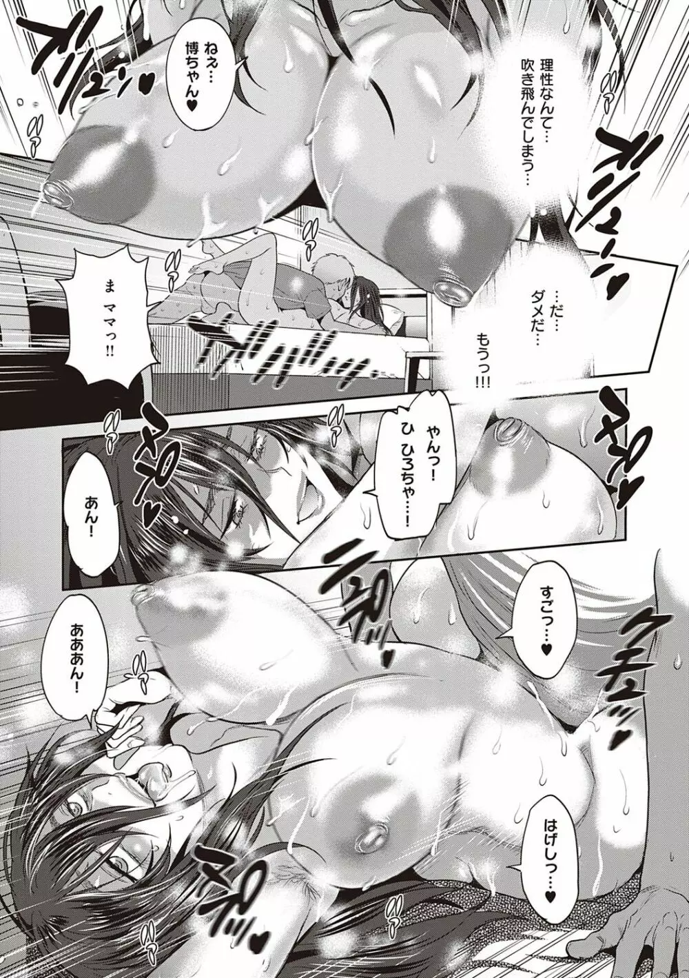ひなた♡ひなたplus Page.172