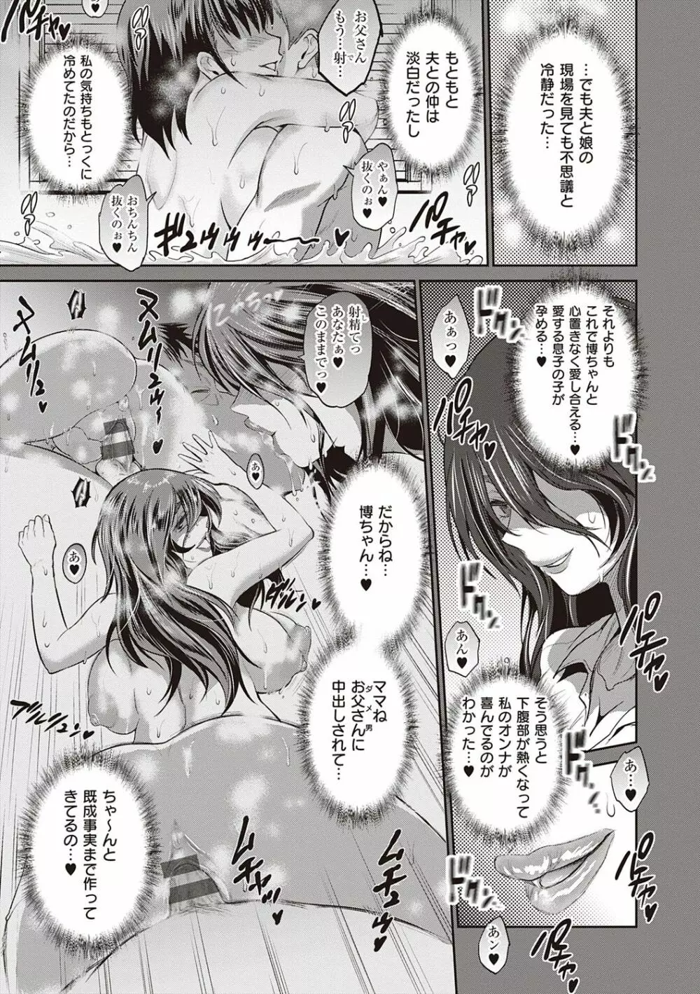 ひなた♡ひなたplus Page.178