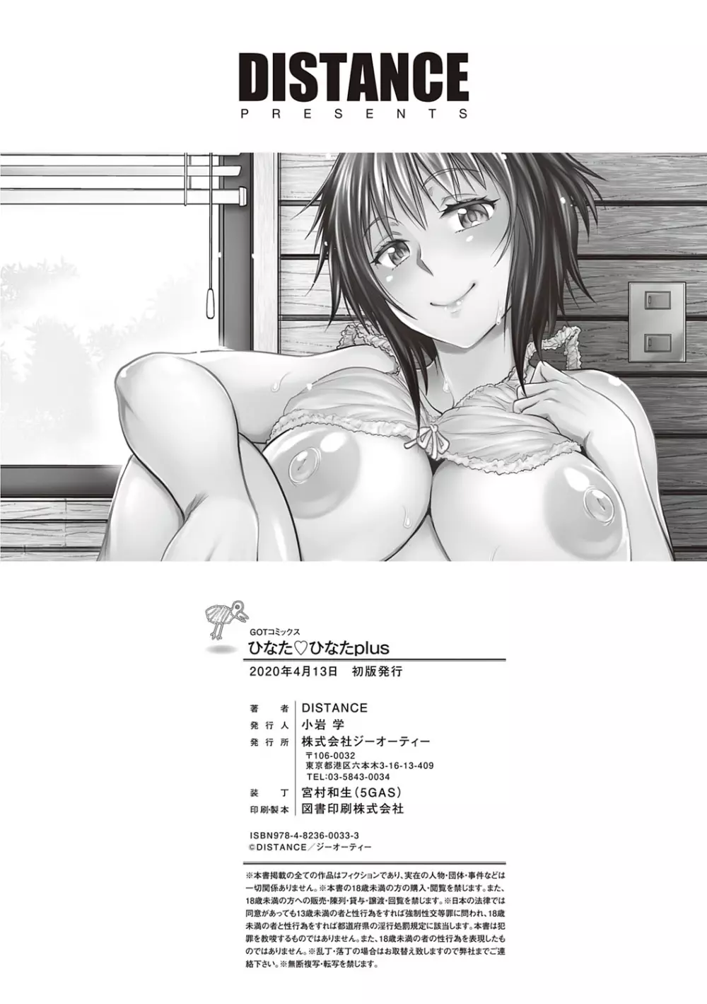 ひなた♡ひなたplus Page.187