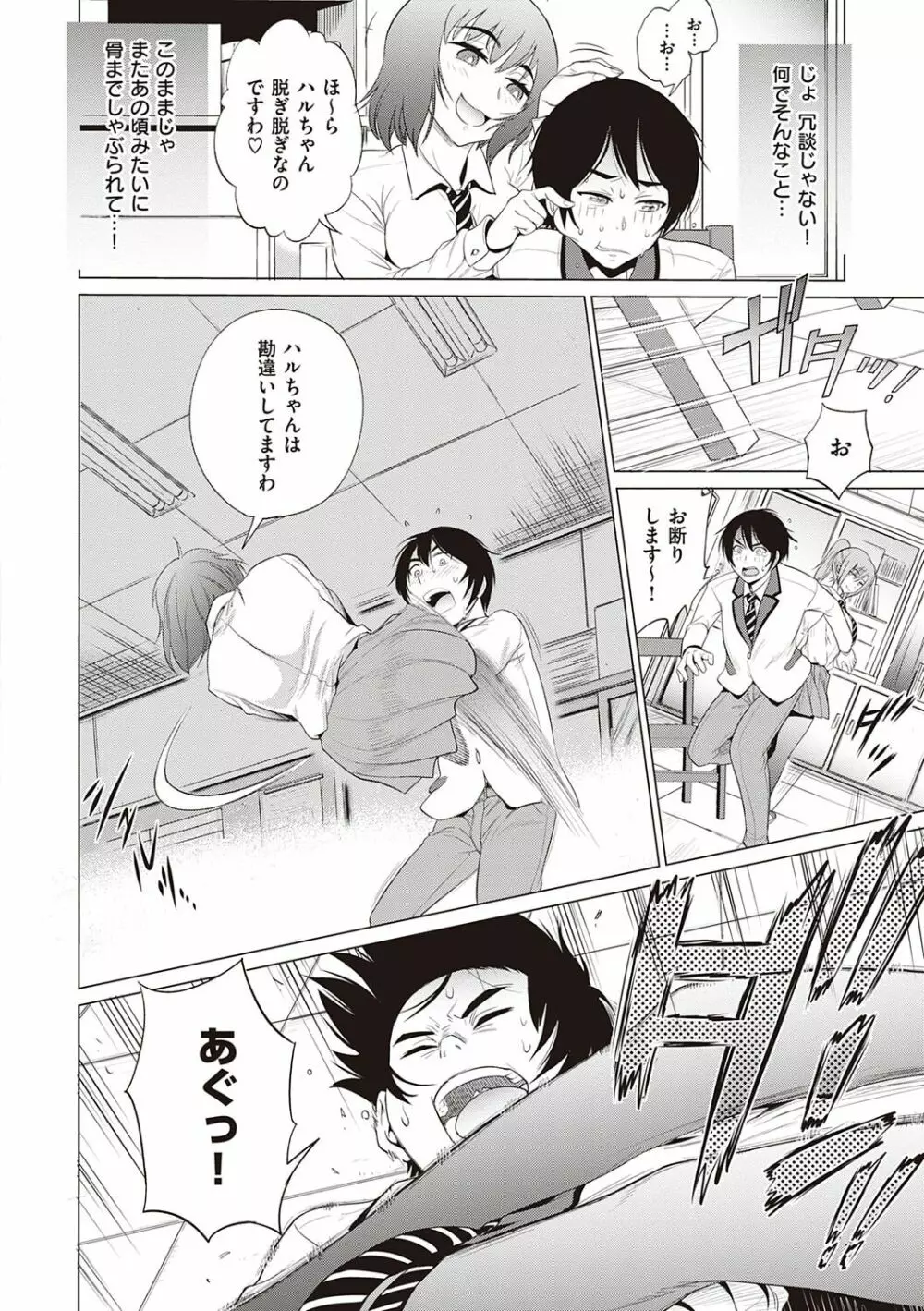 ひなた♡ひなたplus Page.197