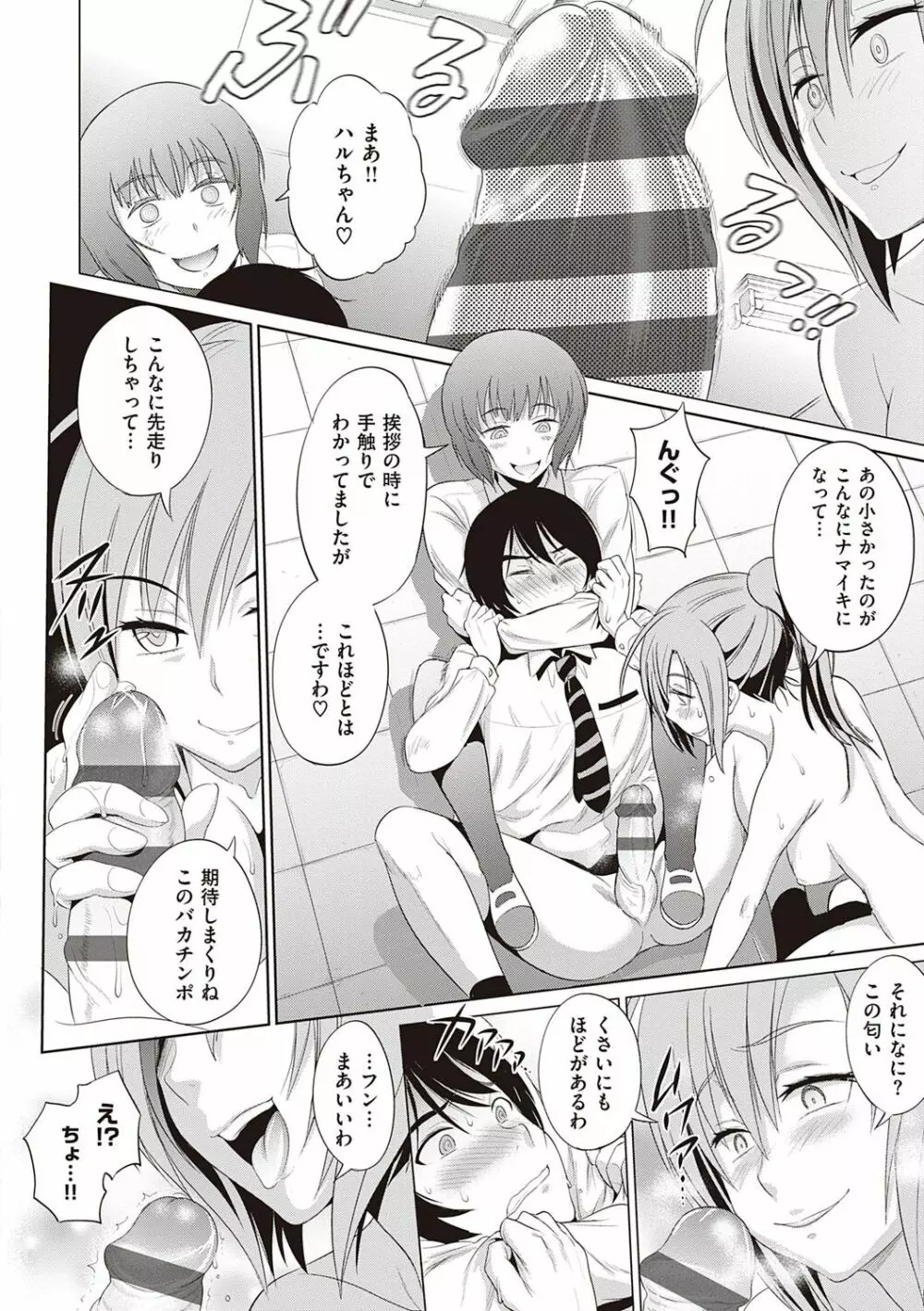 ひなた♡ひなたplus Page.199