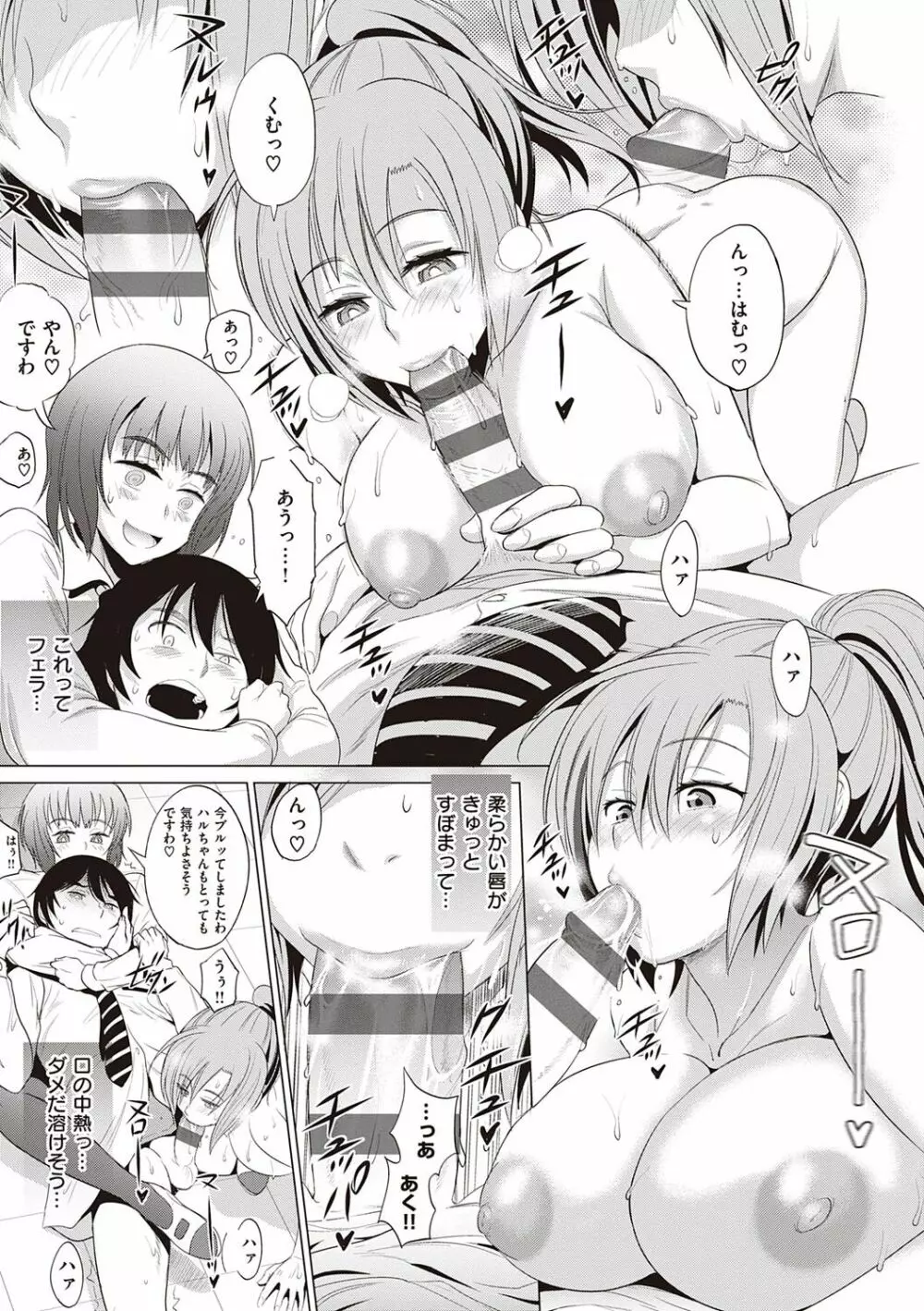 ひなた♡ひなたplus Page.200