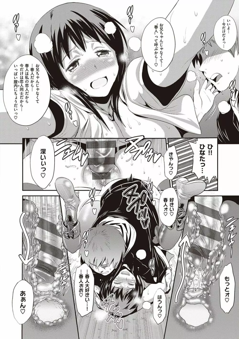 ひなた♡ひなたplus Page.29
