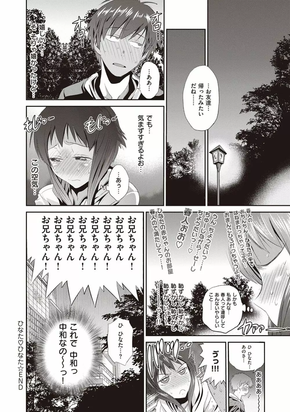 ひなた♡ひなたplus Page.33