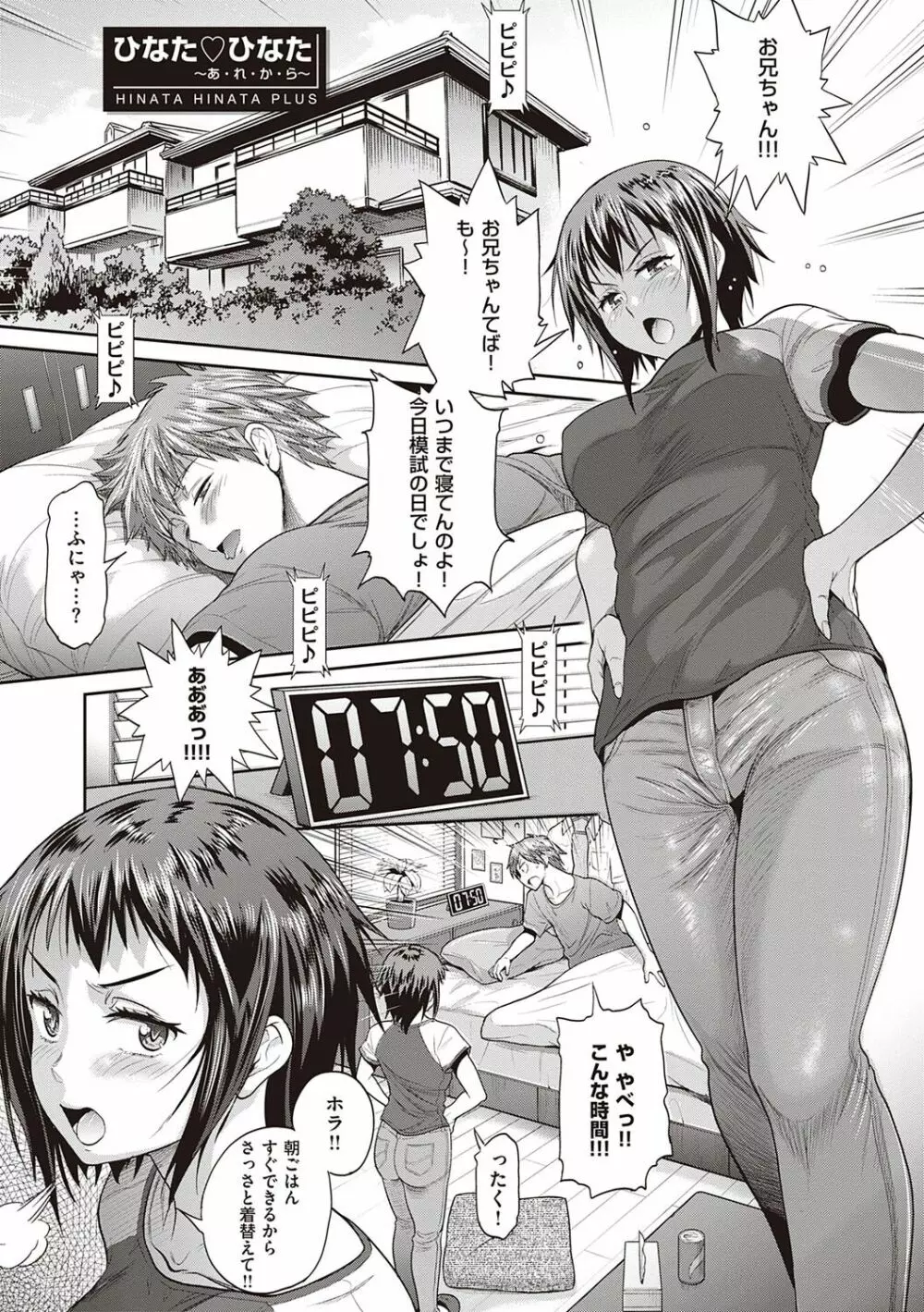 ひなた♡ひなたplus Page.34