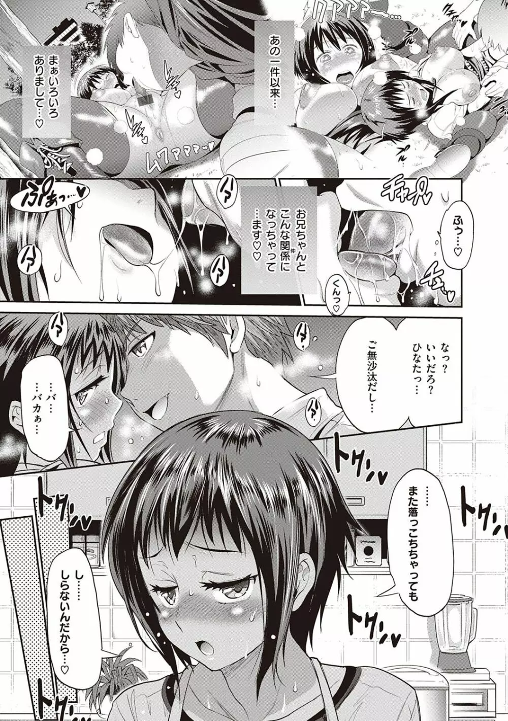 ひなた♡ひなたplus Page.38