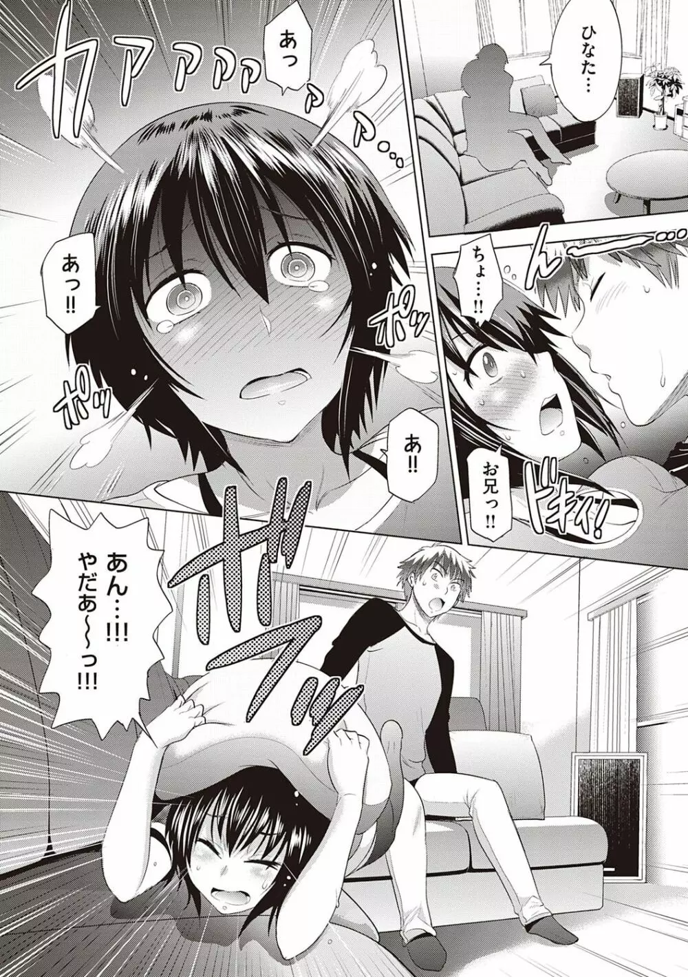 ひなた♡ひなたplus Page.53