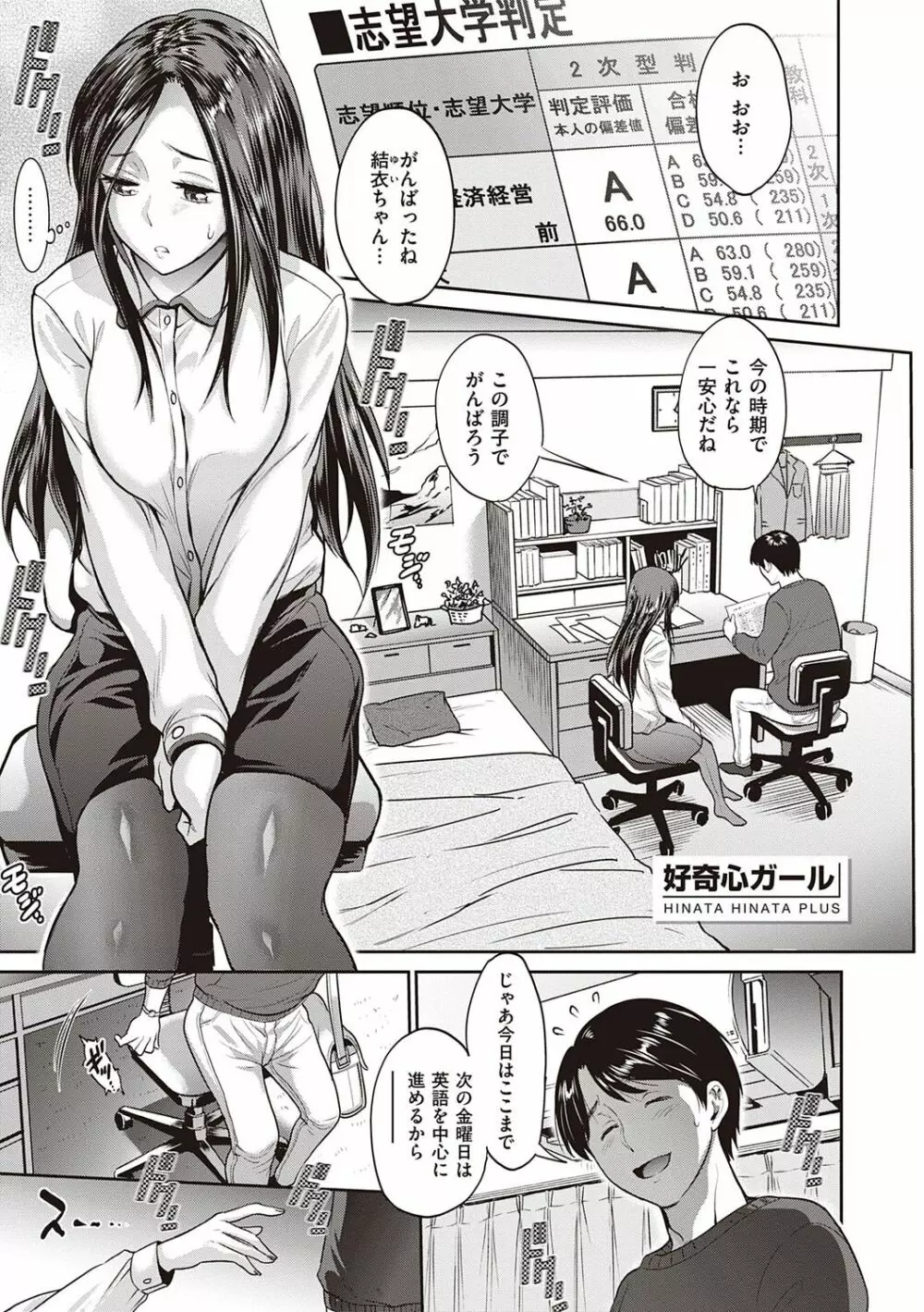 ひなた♡ひなたplus Page.62