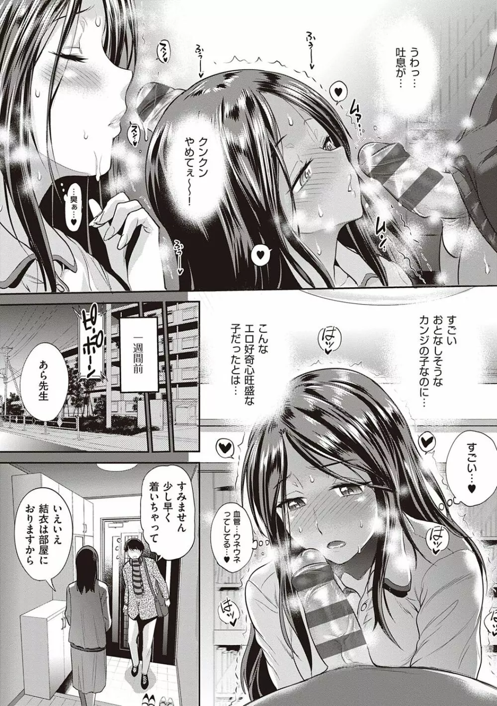 ひなた♡ひなたplus Page.66