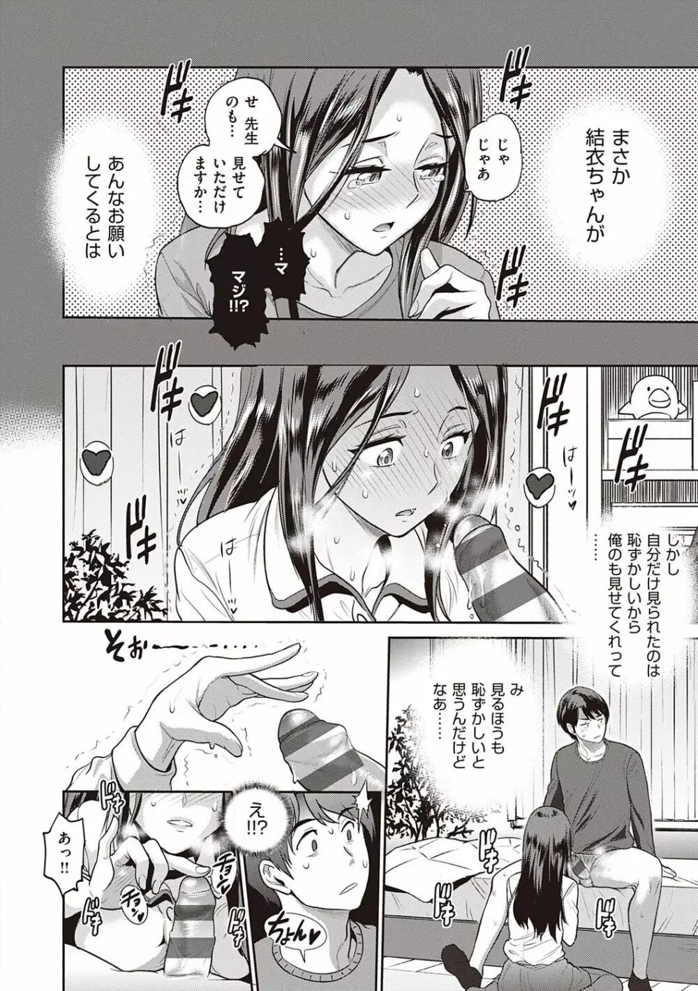 ひなた♡ひなたplus Page.69
