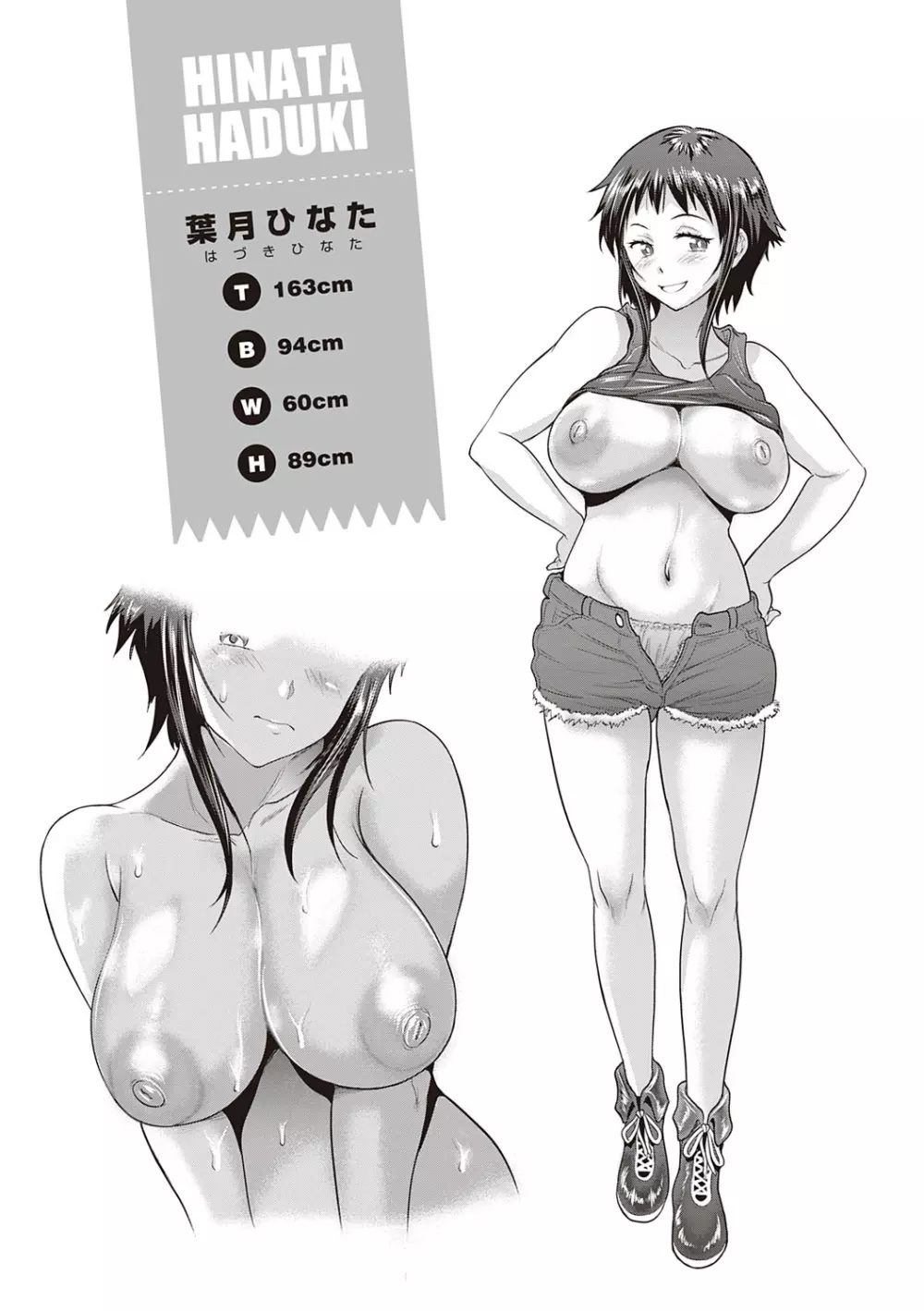 ひなた♡ひなたplus Page.7