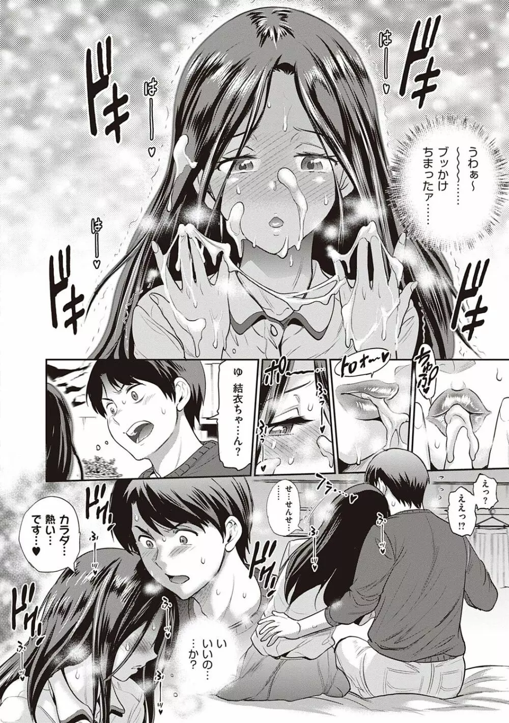 ひなた♡ひなたplus Page.73