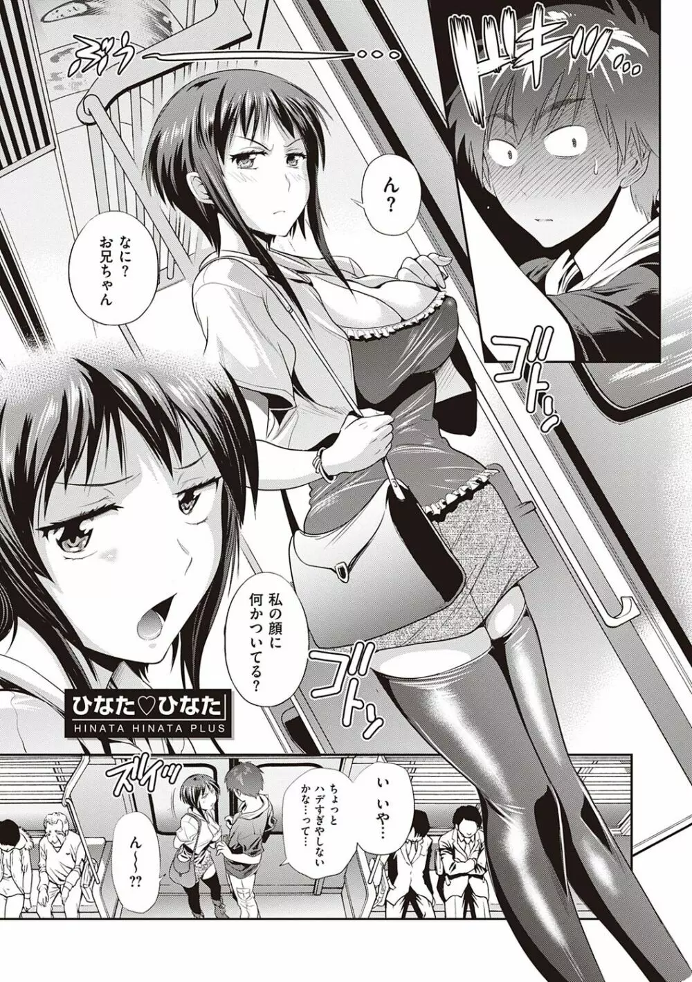 ひなた♡ひなたplus Page.8