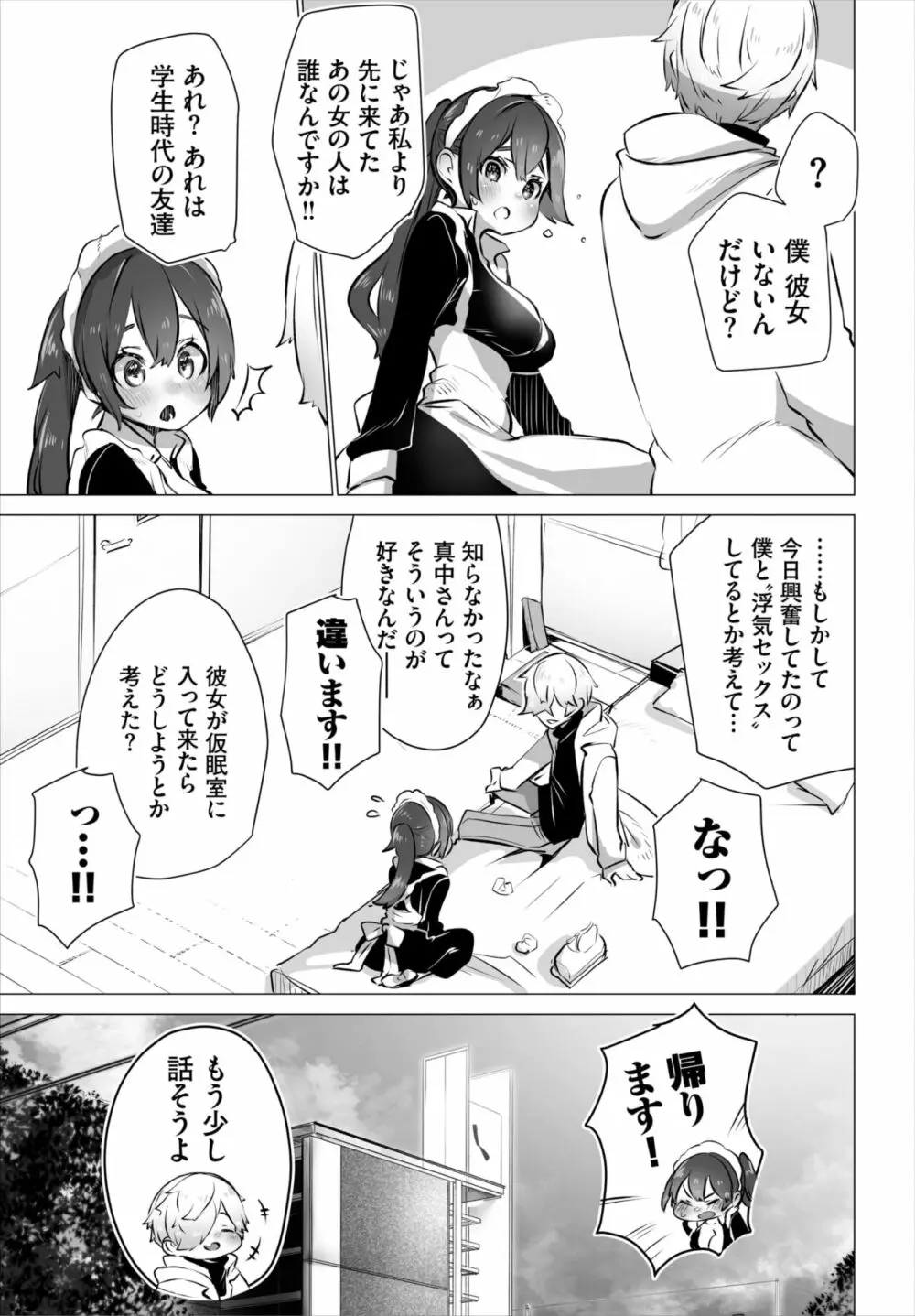 ダスコミ Vol.18 Page.26