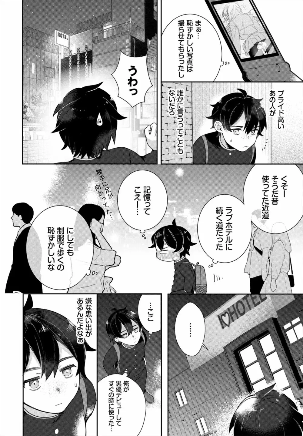 ダスコミ Vol.18 Page.51