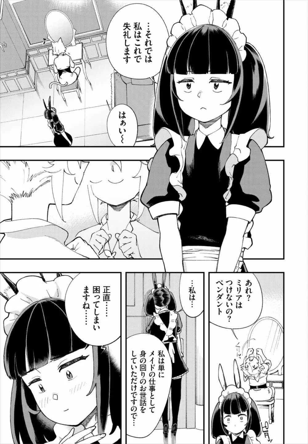 ダスコミ Vol.18 Page.75