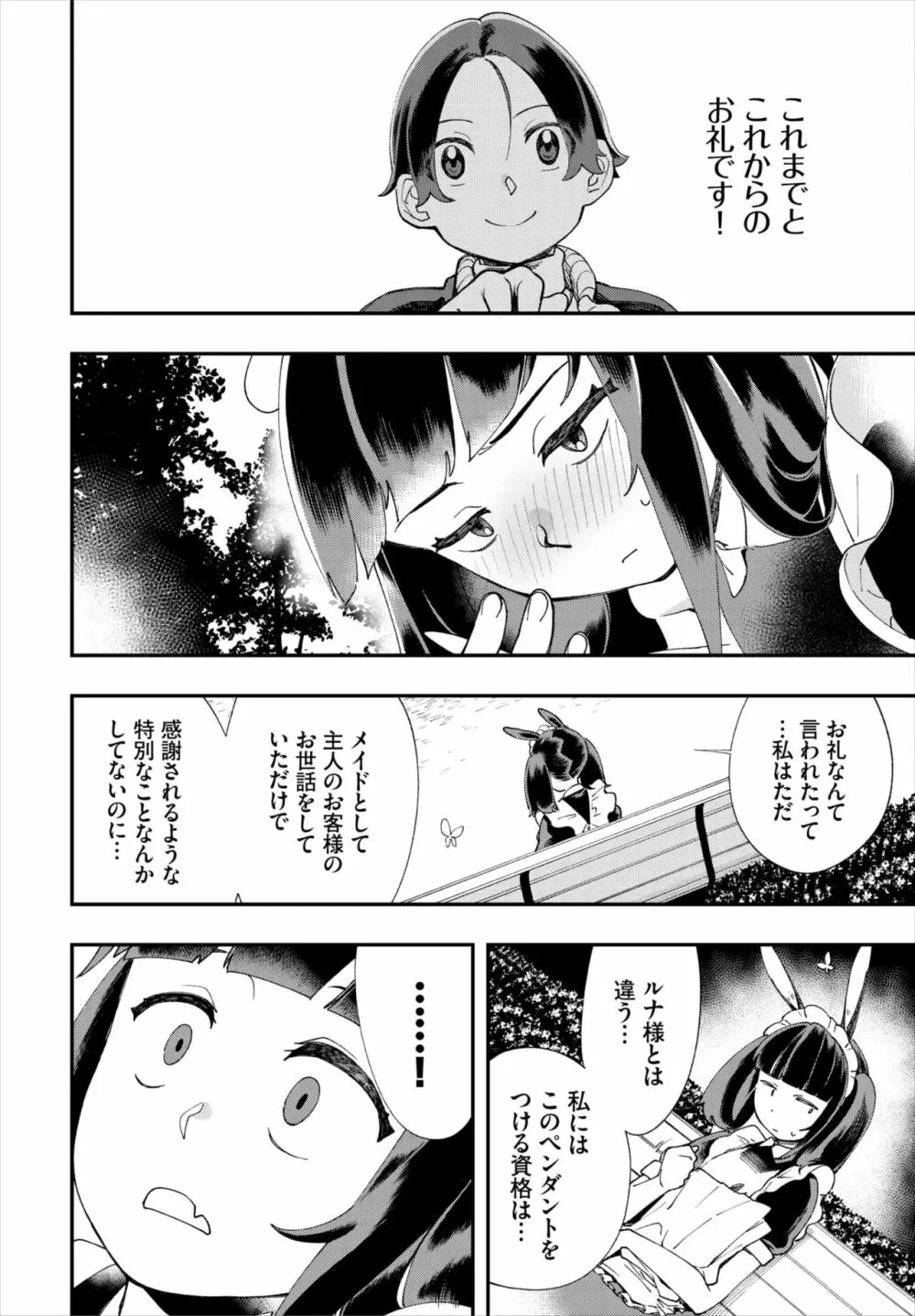 ダスコミ Vol.18 Page.78