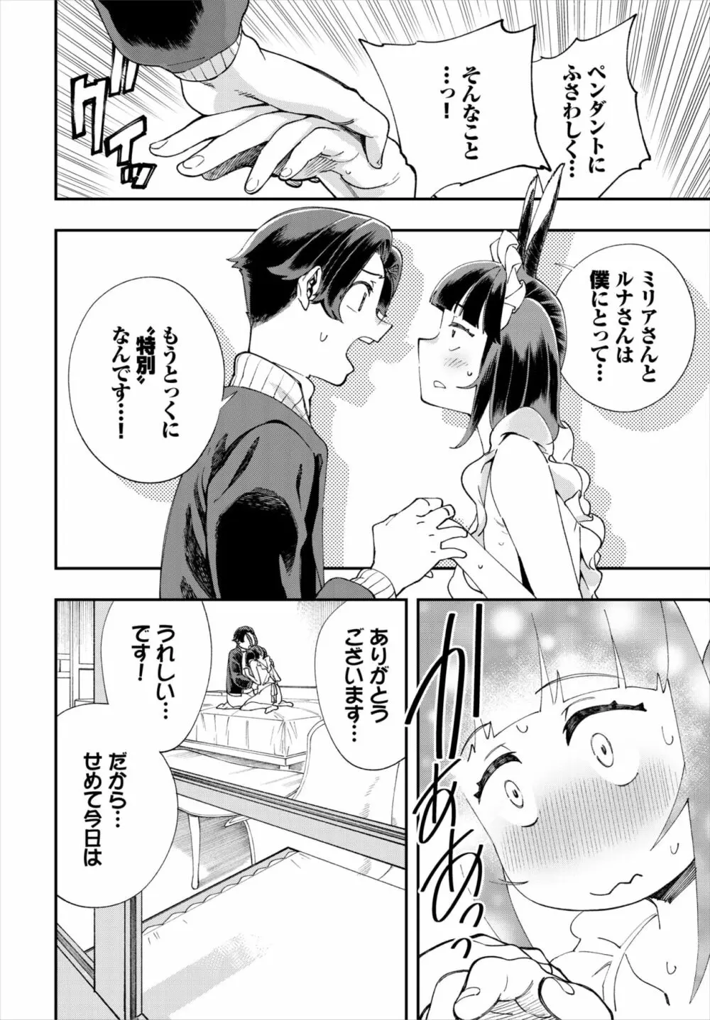 ダスコミ Vol.18 Page.86