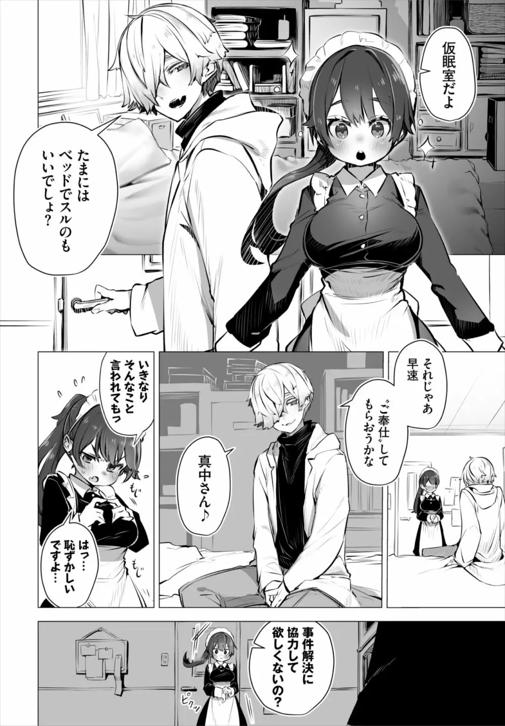 ダスコミ Vol.18 Page.9